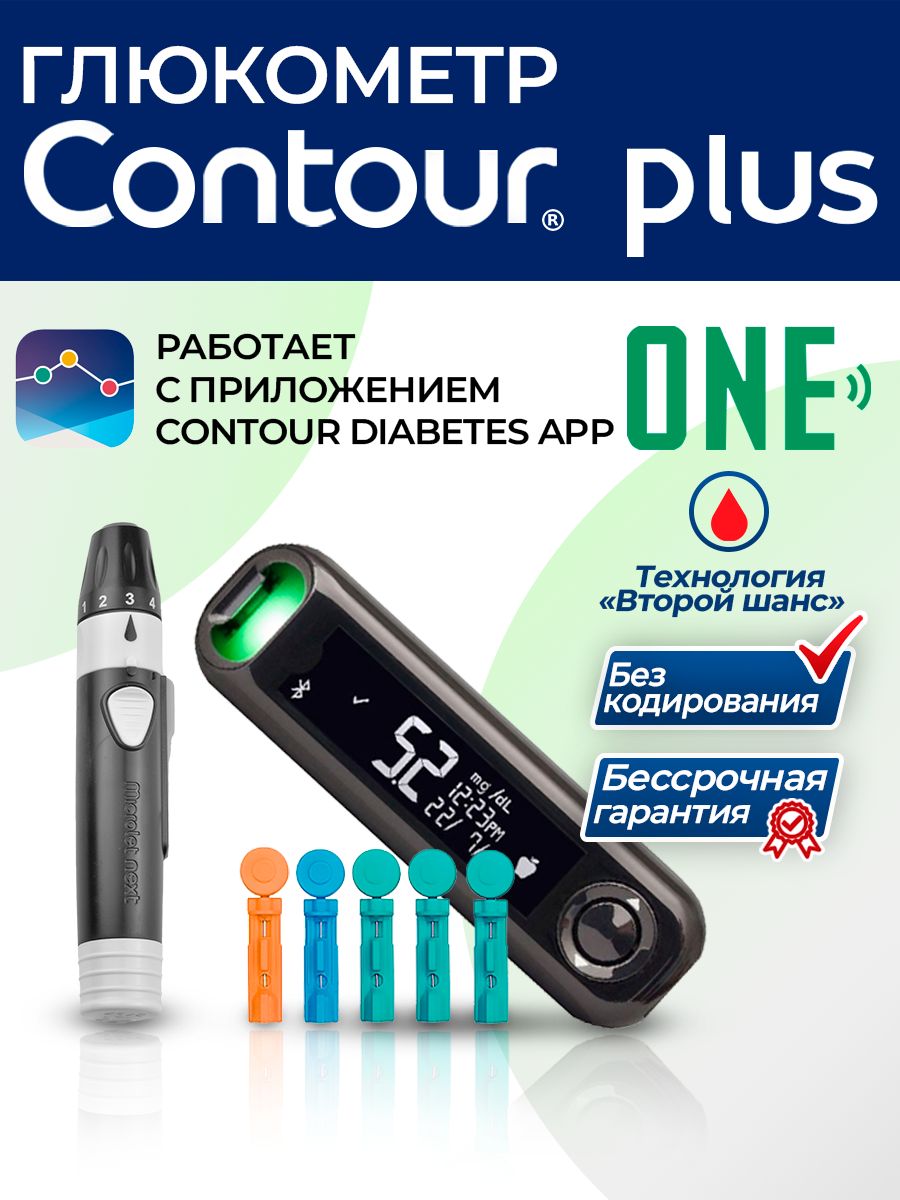 Contour plus. Глюкометр Contour Plus one. Контур плюс глюкометр Асцензия Диабитис Кеа Холдингс АГ. Contour Plus one глюкометр с блютус. Контур one Plus.