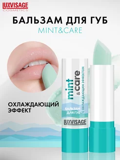 Бальзам для губ mint&care с охлаждающим эффектом