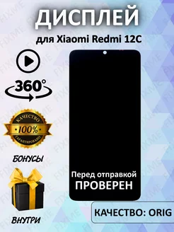 Дисплей для Xiaomi Redmi 12C (100% LCD)