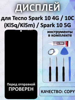 Дисплей для Tecno Spark 10 4G 5G, Spark 10C