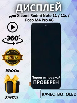 Дисплей на Xiaomi Redmi Note 11