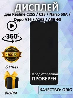 Дисплей для Realme C25S, C25, Narzo 50A, Oppo A16