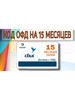 Код активации (Тензор) на 15 месяцев бренд СБИС ОФД продавец Продавец № 1127517