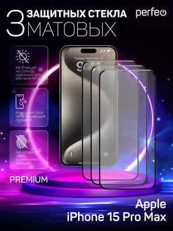 Защитное стекло на iPhone 15 Pro Max Матовое