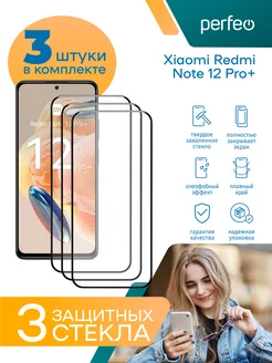 Защитное стекло на Xiaomi Redmi Note 12 pro plus 5G