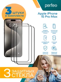 Защитное стекло на iPhone 15 Pro Max