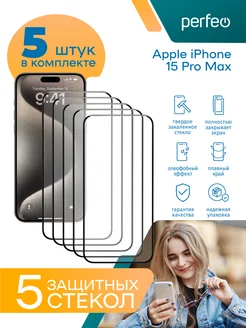 Защитное стекло на iPhone 15 Pro Max