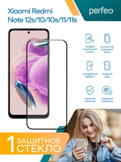 Стекло на Redmi Note 12s 11s 10s 11 10 Poco m4 pro poco m5s