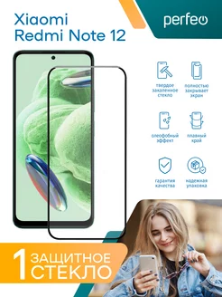 Защитное стекло на Xiaomi Redmi Note 12