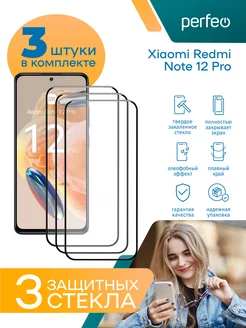 Защитное стекло на Xiaomi Redmi Note 12 pro