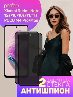 Стекло на Redmi Note 12s 11s 10s poco M4 pro m5s Антишпион