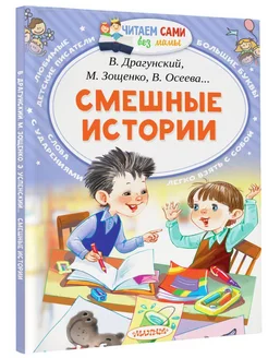 Смешные истории