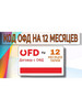 Код активации OFD.RU (Петер Сервис) на 12 месяцев бренд ОФД РУ продавец Продавец № 1127517