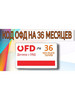 Код активации OFD.RU (Петер Сервис) на 36 месяцев бренд ОФД РУ продавец Продавец № 1127517