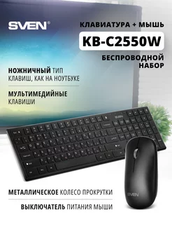 набор беспроводная клавиатура и мышь KB-C2550W