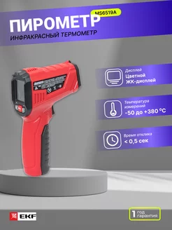 Инфракрасный термометр(пирометр)