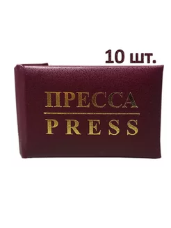 Бланк удостоверения Пресса 10 шт