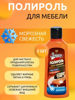 Полироль для мебели "Морозная свежесть"