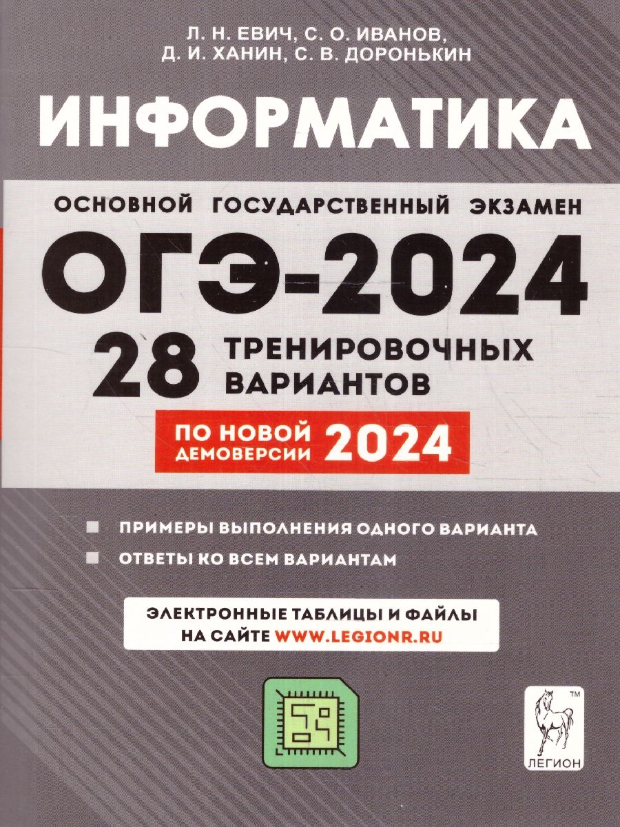 Сборник информатика 2024