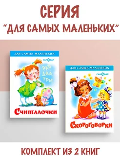 Считалочки + Скороговорки