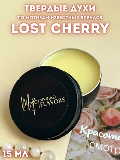 Твердые сухие духи Lost Cherry