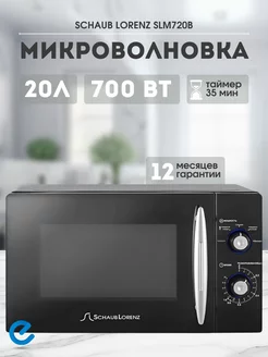 Микроволновая печь техника для кухни