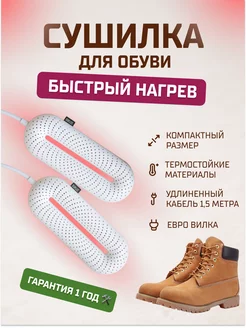 Сушилка для обуви Zero Shoes Dryer