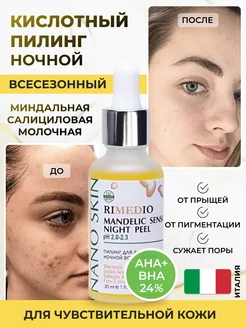 Кислотный пилинг для лица миндальный салициловый AHA BHA