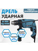 ДУ-13 650 Дрель ударная бренд Энергопром продавец Продавец № 1284427