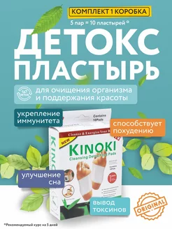 пластырь для похудения детокс киноки