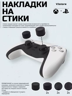 Накладки на стики геймпада PS3, PS4, PS5, Xbox One, Series