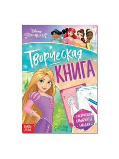 Книга с заданиями "Творческая книга"