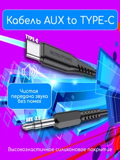 Акустический AUX Кабель Type-C aux type-c