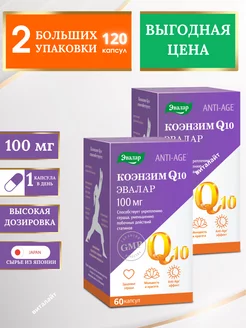 Коэнзим Q 10,60 капсул,100 мг-2уп