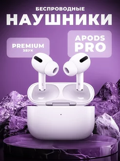 Наушники беспроводные Pods Pro 2 с Шумоподавлением