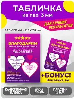 Табличка для ПВЗ Wildberries оставь отзыв