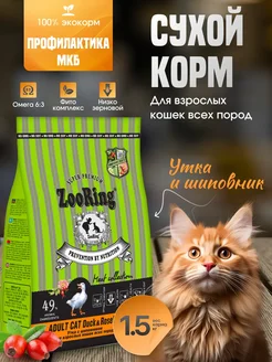 Сухой корм для кошек Adult Cat Duck Rosehip 1,5 кг