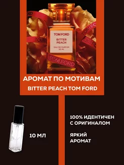 том форд персик tom ford bitter peach