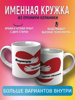 Кружка именная Варвара