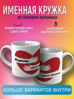 Кружка именная Карина