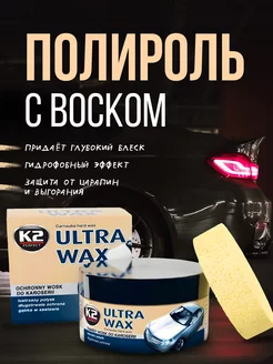 ULTRA WAX Воск для автомобиля полироль для кузова