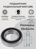 Подшипник 6007 2RS (180107) закрытый, 35*62*14 бренд CRAFT BEARINGS продавец Продавец № 1317909