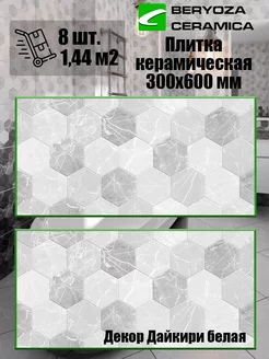 Плитка-декор керамическая Дайкири 600х300 мм