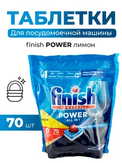 Таблетки для ПММ Power лимон 70шт уп