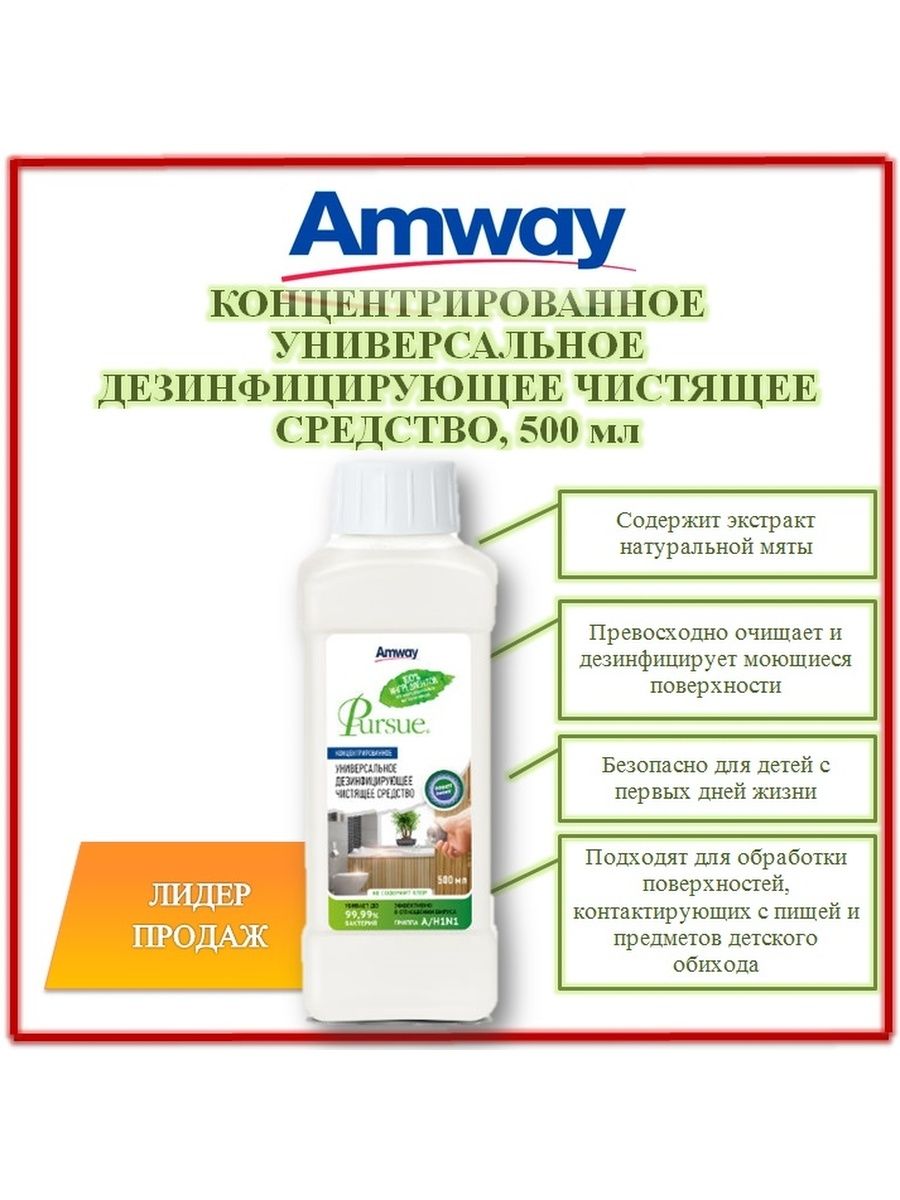 Amway универсальное дезинфицирующее средство