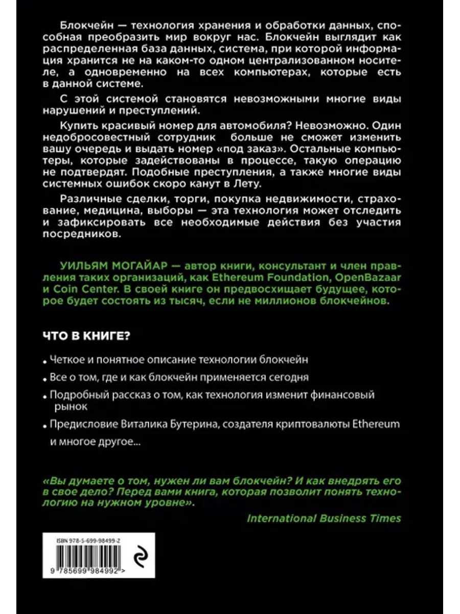 Блокчейн для бизнеса Бомбора 181732231 купить за 212 ₽ в интернет-магазине  Wildberries