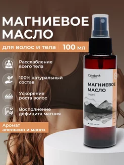 Магниевое масло спрей