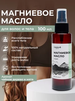 Магниевое масло для роста волос