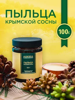 Пыльца сосны крымской порошок