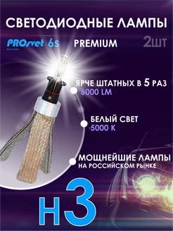 Светодиодные лампы для авто H3 6S LED 2 шт